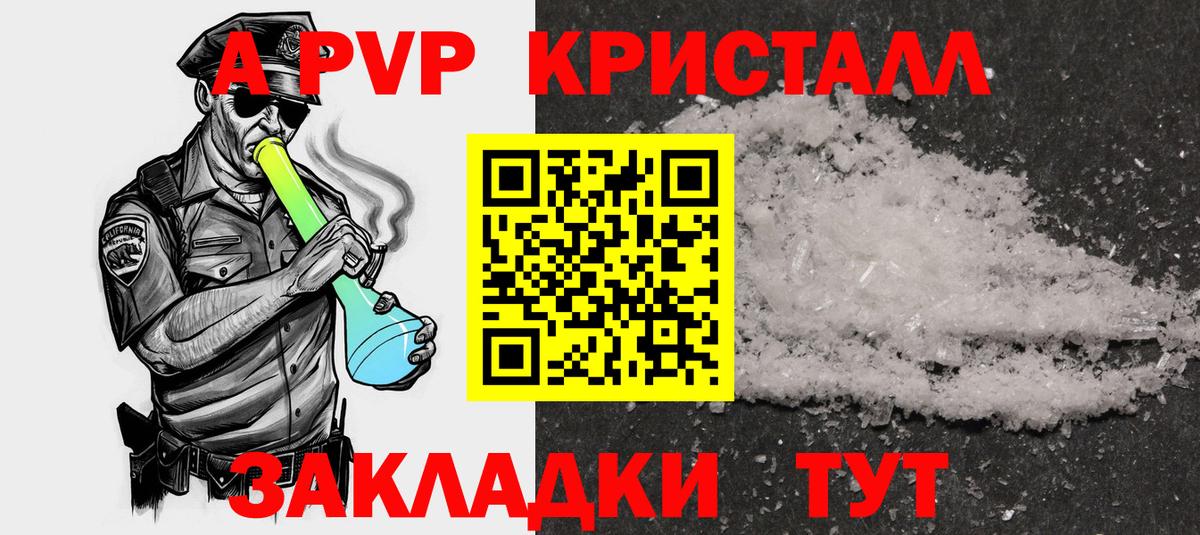 A PVP крисы CK Краснокаменск
