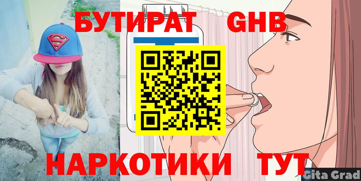 Бутират  БУТИРАТ бутик  Вход с VPN  Краснокаменск 