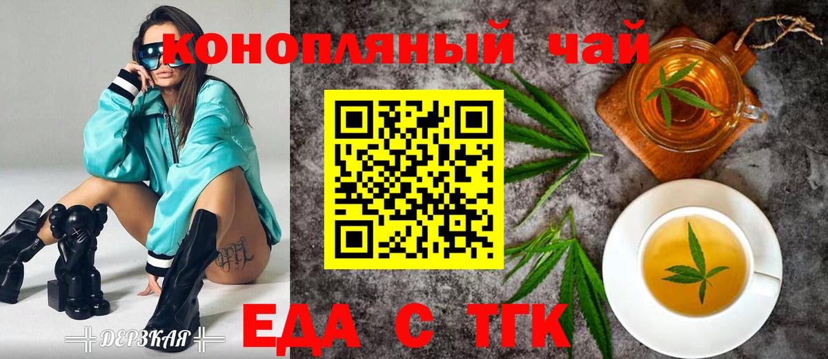 Еда ТГК конопля  Вход с VPN  Краснокаменск 