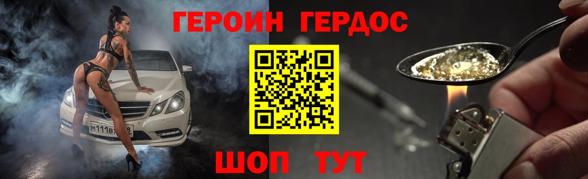 Героин герыч Краснокаменск