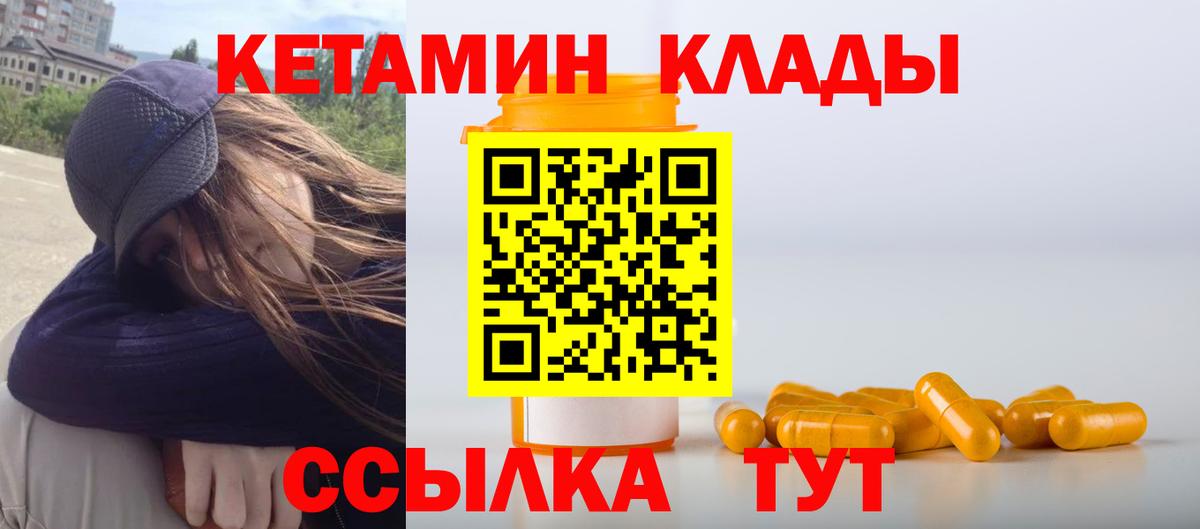 Кетамин VHQ Краснокаменск