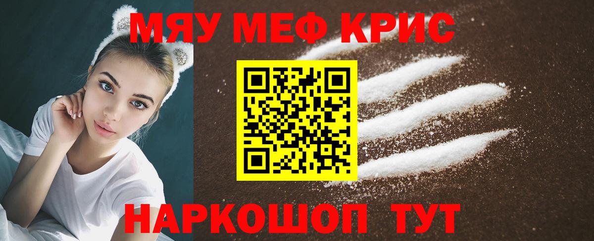 Меф  МЕФ мука  Вход с VPN  Краснокаменск 