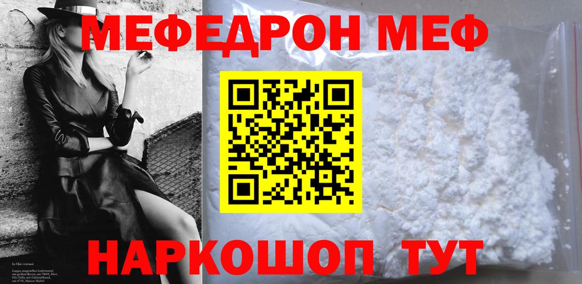 Мефедрон кристаллы Краснокаменск