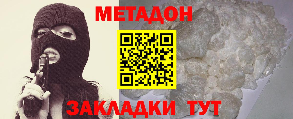 Краснокаменск  МЕТАДОН methadone  Вход с VPN 